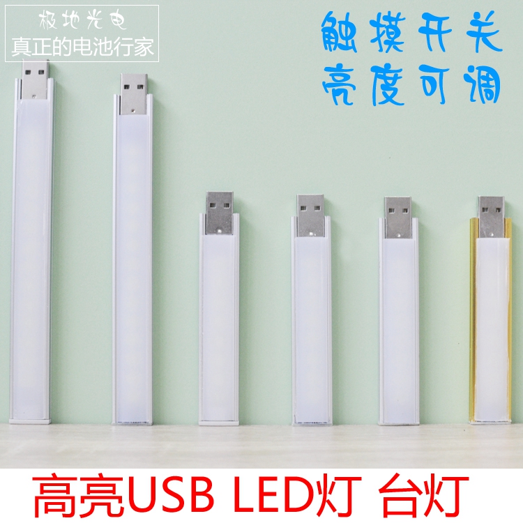 Lampe USB - Ref 374216 Image 1