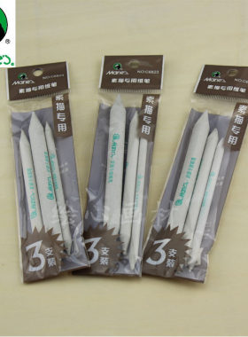 正品马利画材C6823素描专用纸笔3支装马利素描纸擦笔美术用品