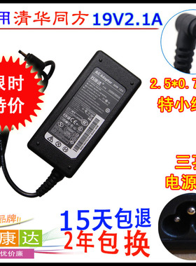 清华同方 锋锐U45F U45FT笔记本电源适配器19V2.1A小头充电器线