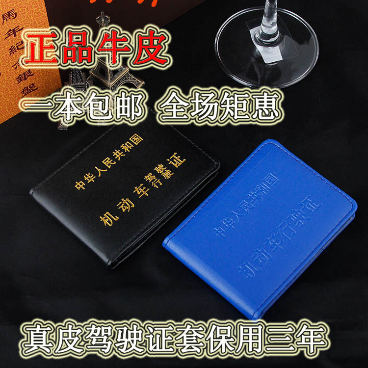 驾驶证 行驶证一体皮套正品皮女证件卡包 男驾照本 薄款 包邮