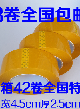 黄色胶带封箱带 米黄胶布快递打包宽4.5厚2.5 淘宝透明胶带纸批发
