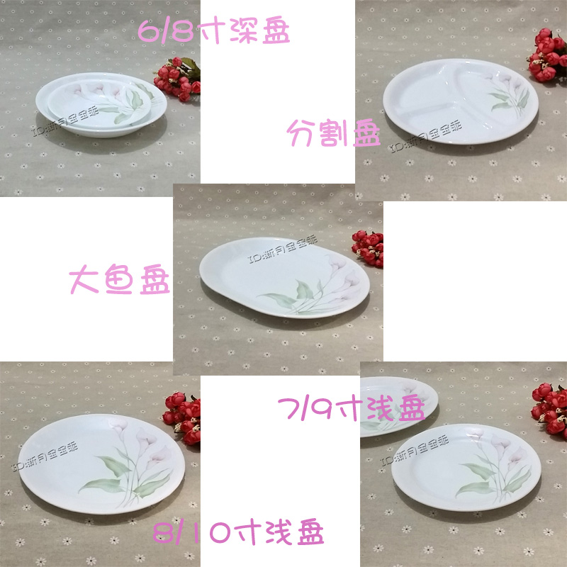 美国康宁餐具百合6/7/8/9/10寸浅深分割盘/鱼盘41320/7707910/385