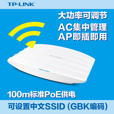 TP-LINK TL-AP452C-PoE 450M无线AP酒店商用企业网络覆盖WIFI