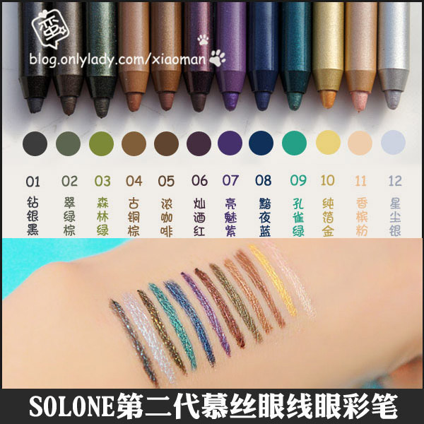 包邮 小蛮推荐Solone二代30秒定妆慕丝慕斯防水眼线眼彩笔不晕染