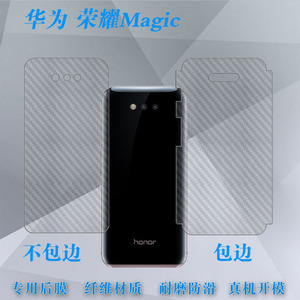 适用于华为荣耀Magic手机后背膜包边膜Honor防刮后盖膜磨砂背盖膜