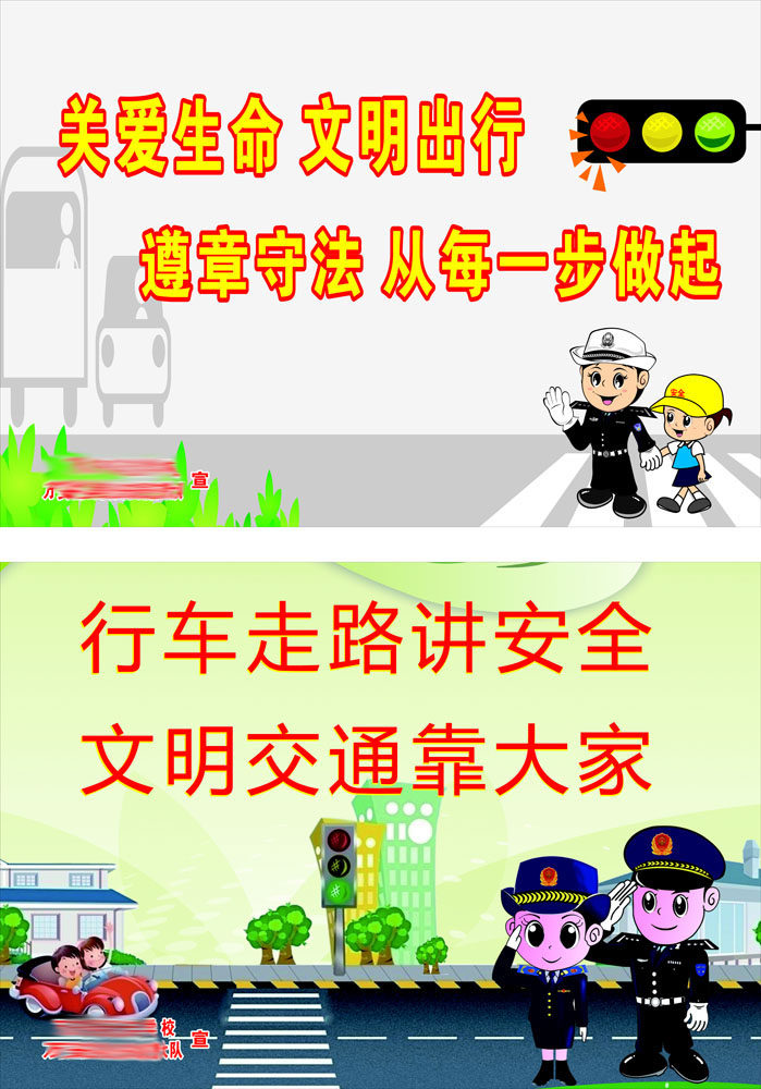 639办公装饰海报展板素材57交通安全文明出行关爱生命标语