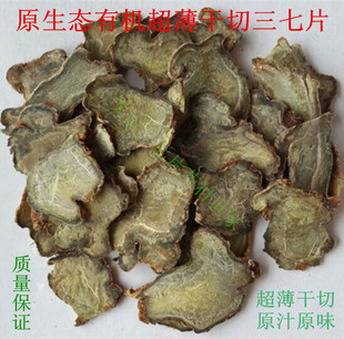 代切云南文山正品生全干20头三七片田七片三七粉田七粉500克包邮