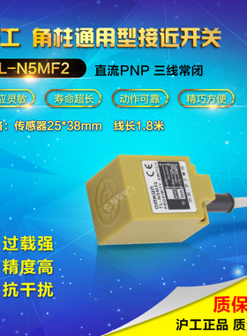 沪工宁波总代理 方型接近开关 TL-N5MF2 PNP直流三线常闭