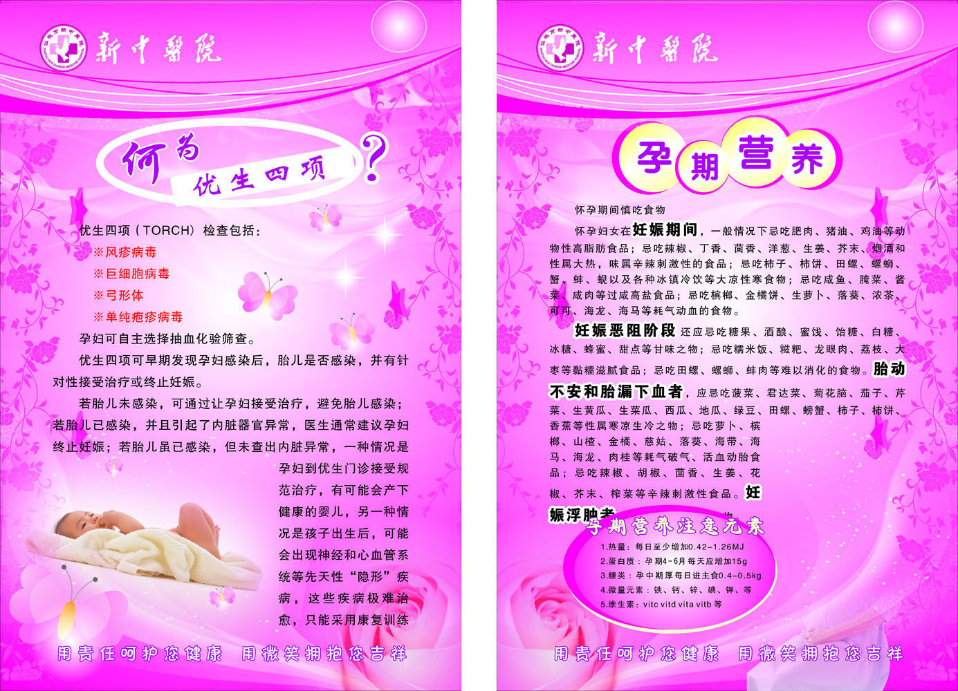 海报印制668素材230医院孕期营养优生四项检查宣传