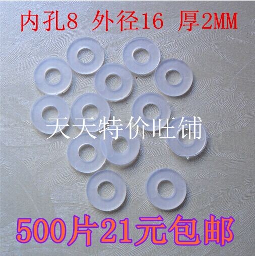 热销塑胶8*16*2mm包邮500只垫片