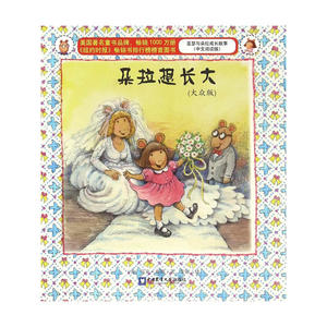 朵拉想长大（大众版）