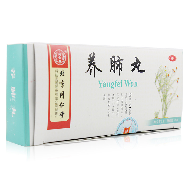 同仁堂 养肺丸 6g*10丸/盒 润肺止嗽 化痰止喘 气促口苦咽干 喘药