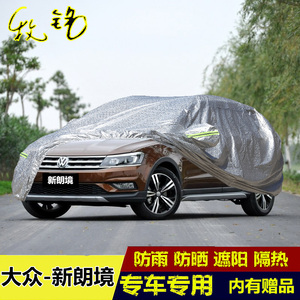 2016新款上汽大众朗境专用车衣防晒防雨隔热盖布车罩两厢汽车外套
