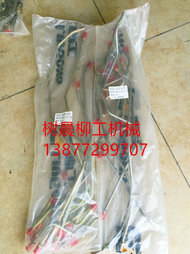 柳工装载机铲车clg855n配潍柴康明斯新式刹车油管一车付按套销售