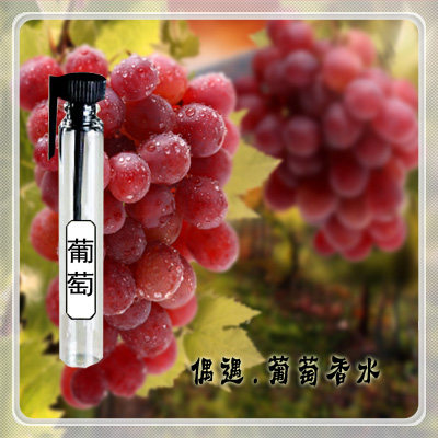 偶遇葡萄味香水 淡香持久 女 甜美少女 果香味香水 酸甜