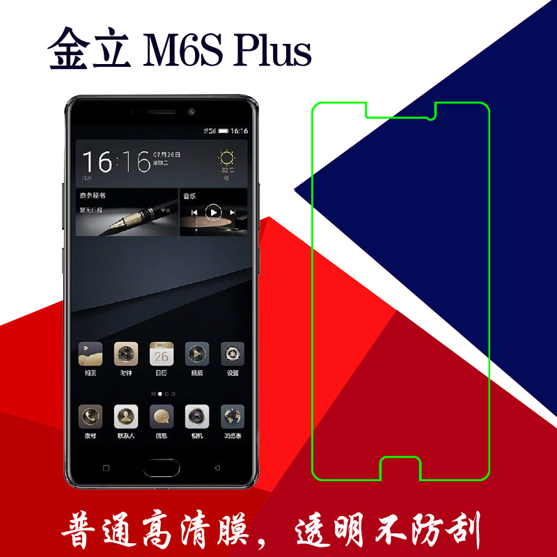 金立M6S Plus高清保护膜静电膜屏保膜高透膜普通膜塑料膜m6splus