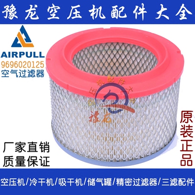 AIRPULL郑州螺杆空压机空滤 胶盖一头通9696020125 空滤芯