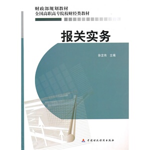 报关实务