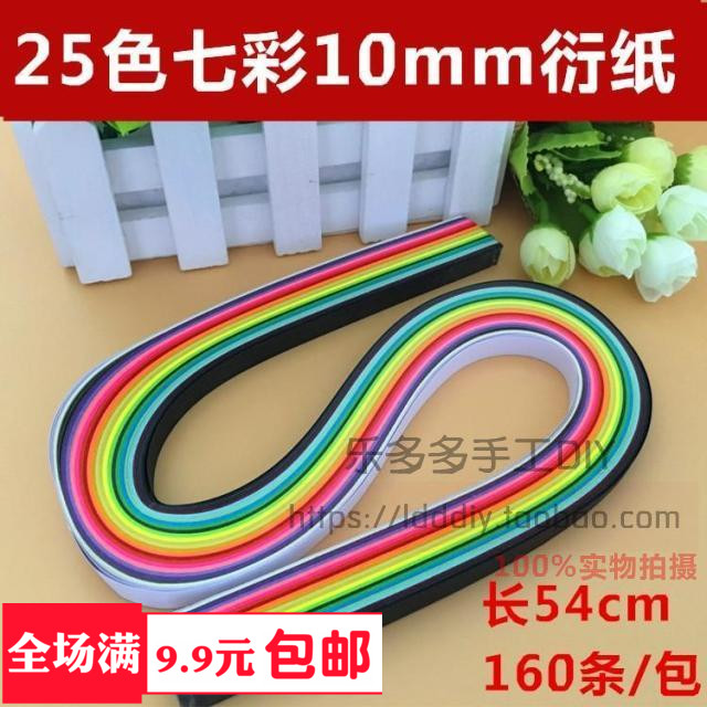 高品质七彩衍纸条 25色1cm长54cm160条衍纸材料工具艺术画图片