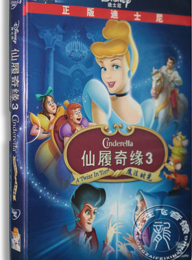 正版 迪士尼 卡通动画 仙履奇缘3魔法时光  DVD9 中英双语