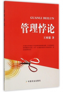 管理悖论 正版书籍 木垛图书