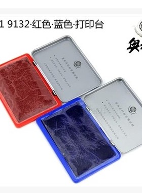 奥林丹布面铁盒打印台 红 兰 9131红 9132蓝 9134空白铁盒印台