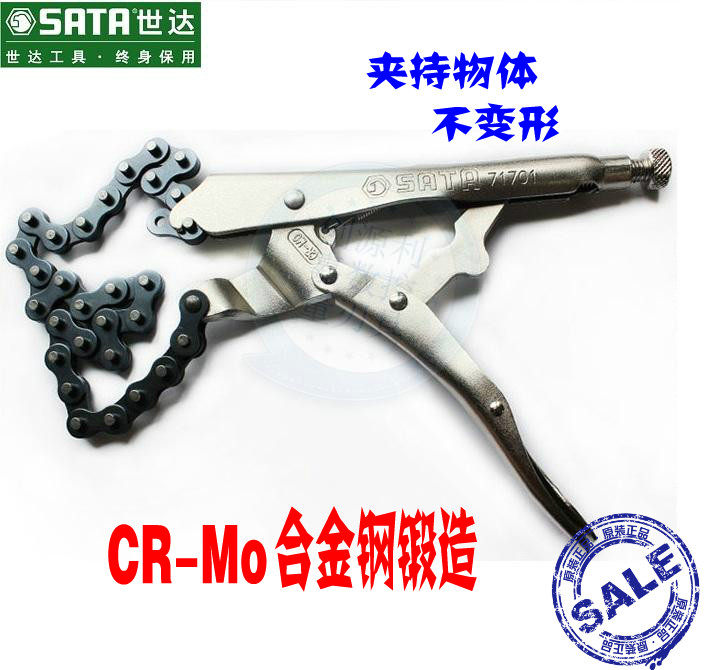 世达链条型大力钳焊接 夹持工具 钳子 螺杆微调 19寸