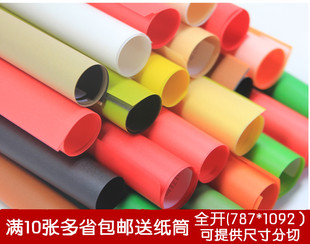 全开 彩色硫酸纸 彩色描图纸 100g透光纸 半透明纸 灯罩纸 包装纸