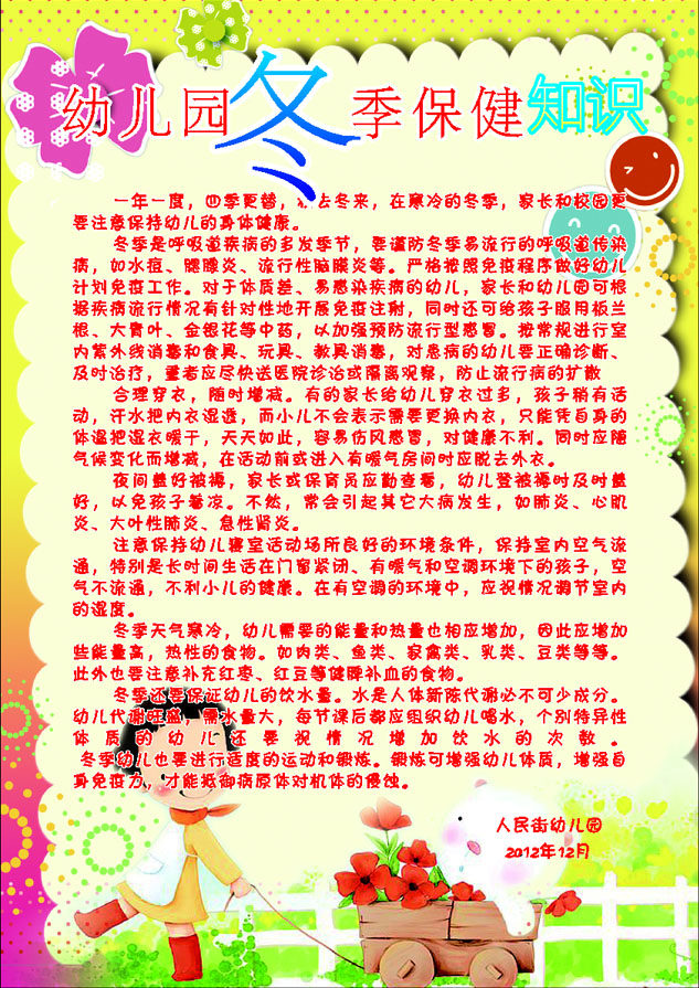 759海报印制展板写真喷绘10幼儿园冬季保健知常识