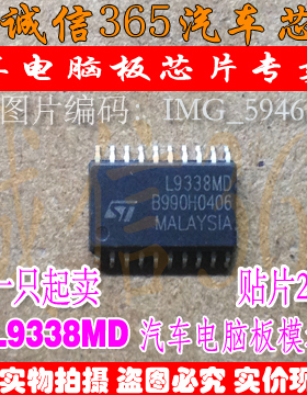 L9338MD  汽车电脑板常用易损芯片IC 现货