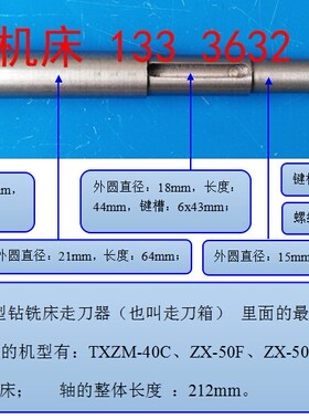 ZX40C,ZX50C/F,ZX7550CW小型钻铣床走刀器手轮轴,走刀箱轴类配件