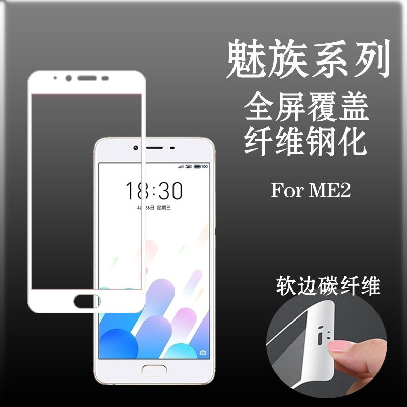 魅族ME2高清钢化膜玻璃膜防摔膜软边膜全屏膜防爆膜全包膜防刮膜