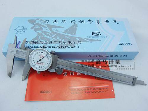 苏州长风带表卡尺 0-150mm/200mm/300mm 四用带表卡尺 精度0.02mm