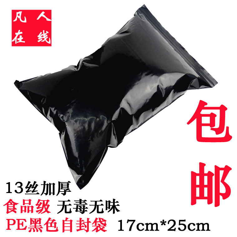 PE8号黑色自封袋17*25cm中号不透光加厚密封有颜色骨包装袋100个