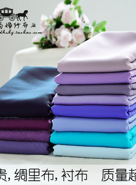 台岛布业礼服布料 蓝色 紫色系列  里布内衬里衬婚纱面料