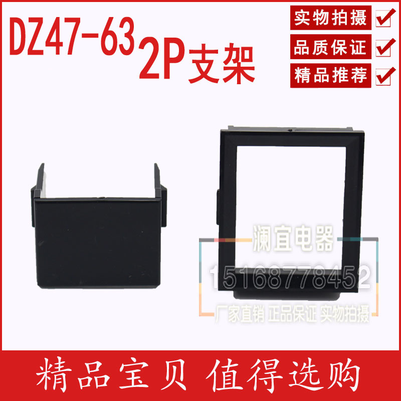 DZ47(C45)2P支架 框架 空开暗装式支架 小型断路器固定支架2pC47