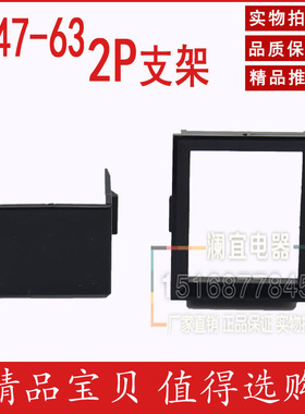 DZ47(C45)2P支架 框架 空开暗装式支架 小型断路器固定支架2pC47