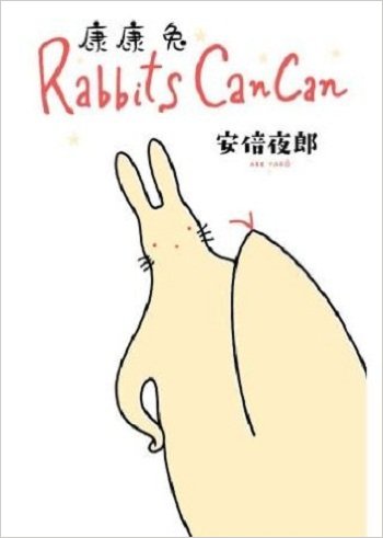 现货港台原版 Rabbits Can Can 康康兔 (全) 漫画 安倍夜郎 作者