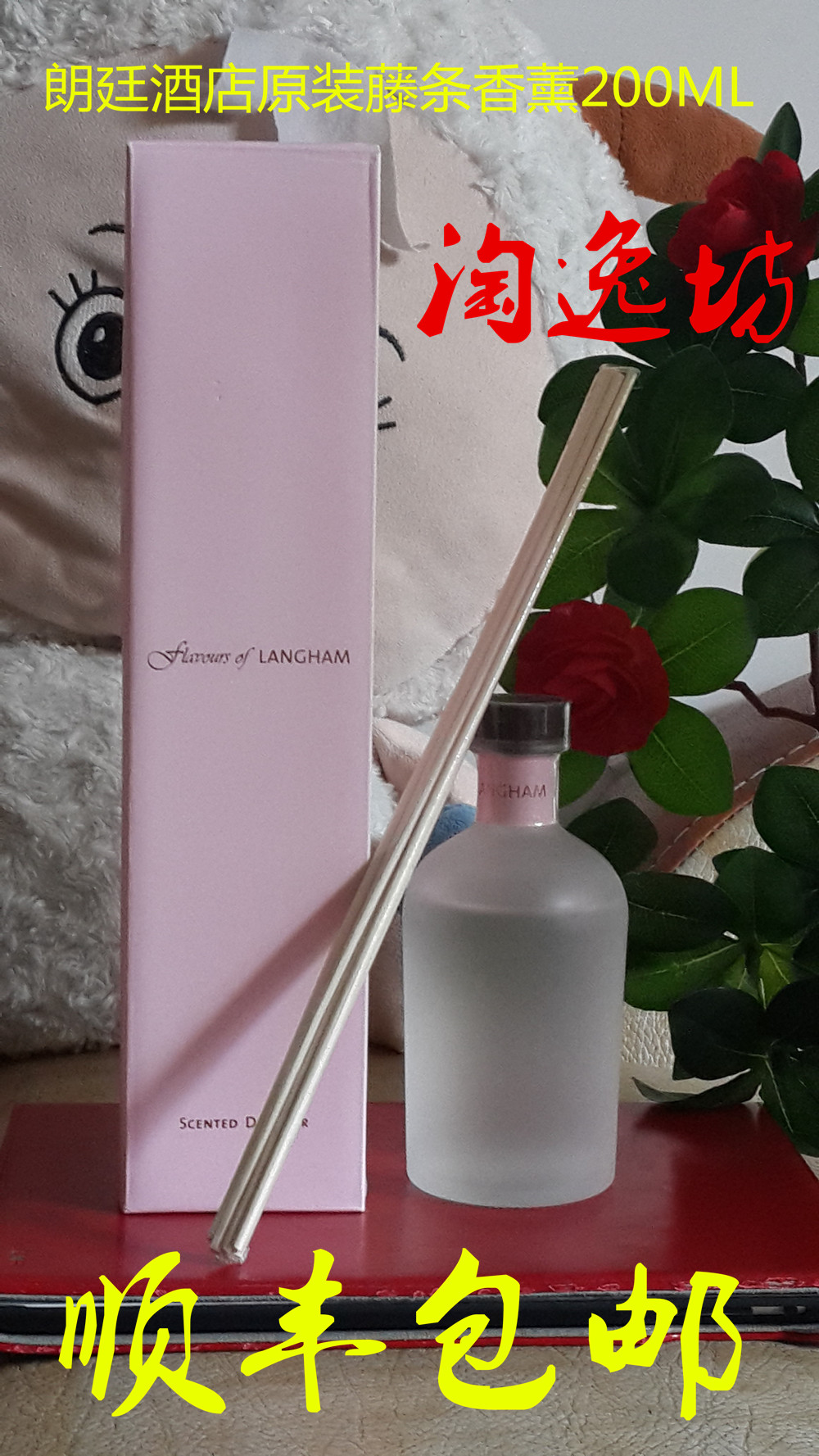 酒店姜花藤条200ml原装香薰精油