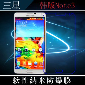 三星韩版Note3高透软膜薄透膜纳米防爆膜保护软膜软性透明软性膜