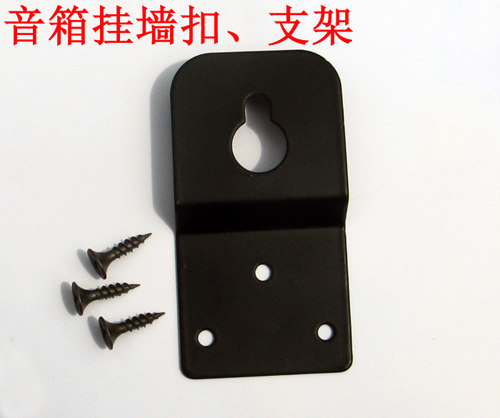 音箱挂钩挂墙架黑色烤漆金属挂墙扣音箱副箱挂墙扣 支架 音响支架