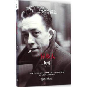 DG 异乡人(精) (法)加缪著 诺贝尔文学奖得主二十世纪法国文学 当代外国文学 正版书籍
