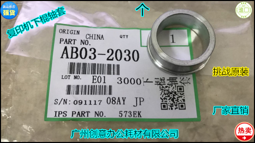 理光MPC2000 C2500 C3000 C3300 C2800 2501定影下棍轴套个2030