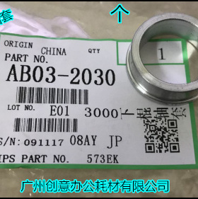 理光MPC2000 C2500 C3000 C3300 C2800 2501定影下棍轴套个2030