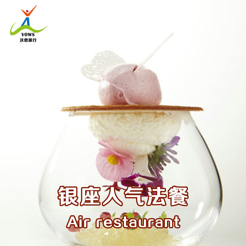 日本东京银座人气法餐  Air restaurant  午餐晚餐套餐预约预订|ruв категории праздник линий/отправить закрыть визы/служба туризма, играть на месте назначения, гастрономический билет/отель ресторан карты купон - от Buy2taobao.com для оказания профессиональной услуги покупки агента Taobao