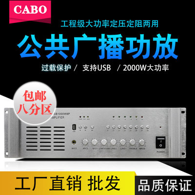 CABO/加宝 PA-USB2000W8P 1500W/2000W定压功放8分区大功率功放