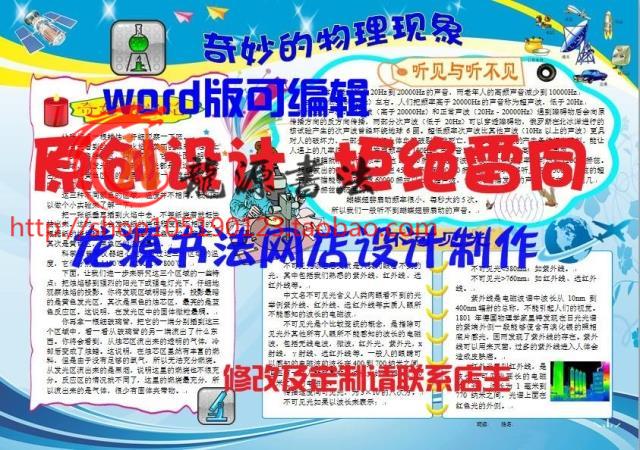 A3物理知识小报 电子报模板 word可编辑