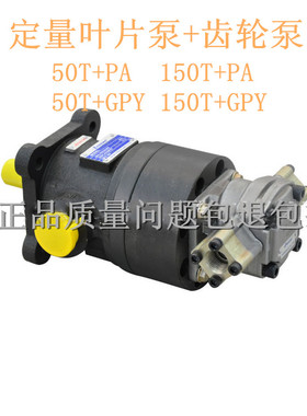 Dekema定量高低压组合50T+GPY T+PA 50T-31+GPY-12叶片泵+齿轮泵