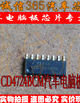 CD4724BCM  汽车电脑板芯片IC 现货