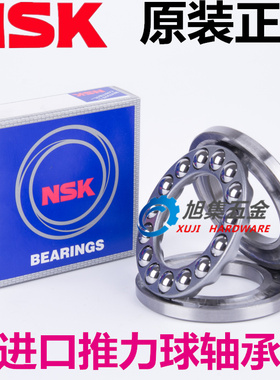 进口NSK推力球轴承51124 51126 51128 51130 51132 51134 51136 X